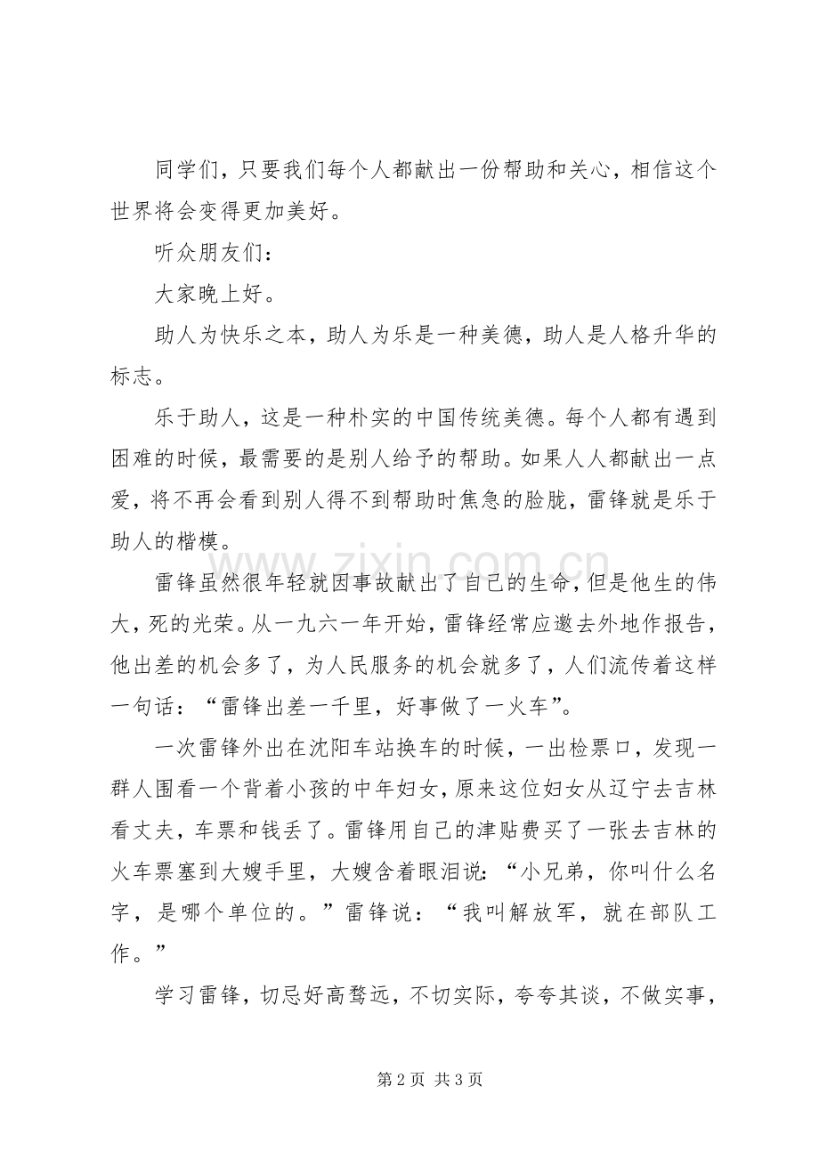 乐于助人致辞演讲稿.docx_第2页