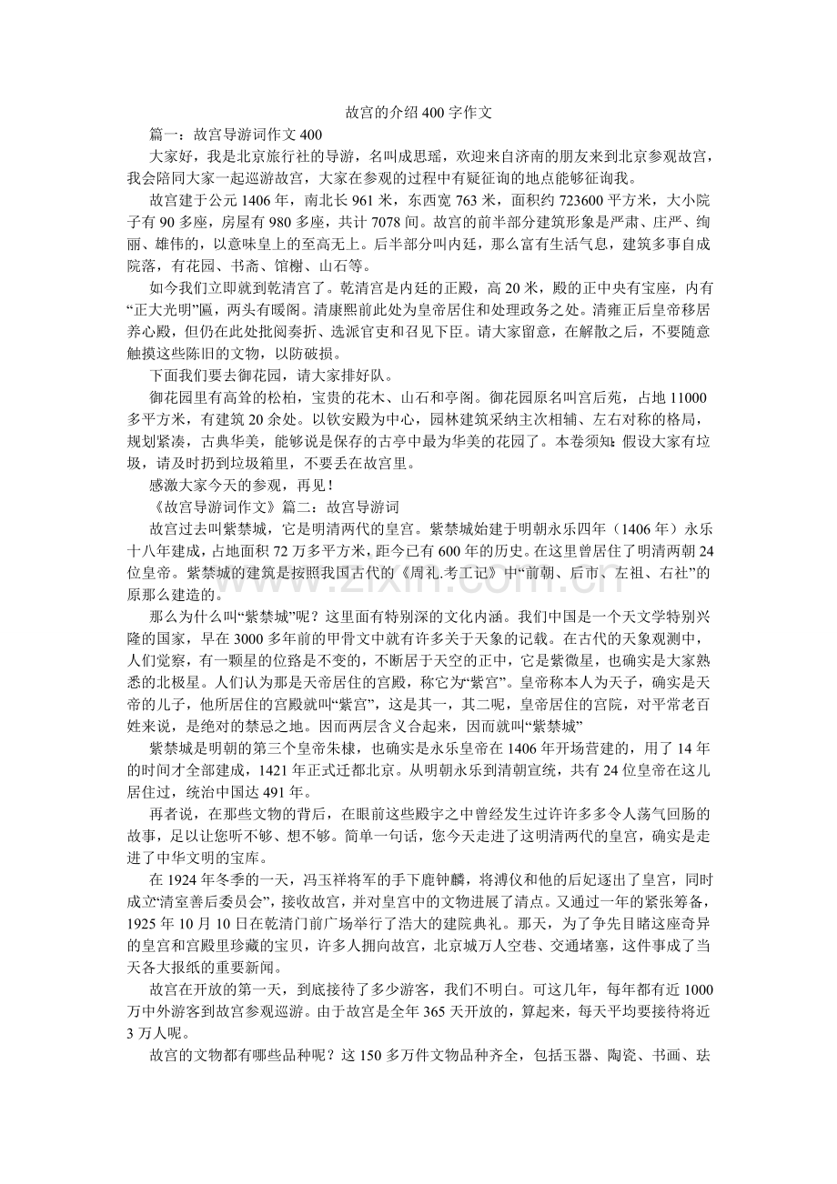 故宫的介绍400字作文.doc_第1页