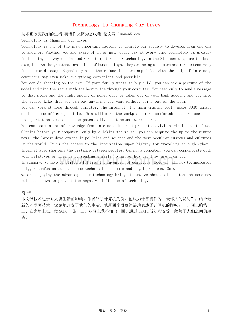 七年级英语下册-Unit1《Changing-Our-Lives》文字素材1-上海牛津版-.doc_第1页
