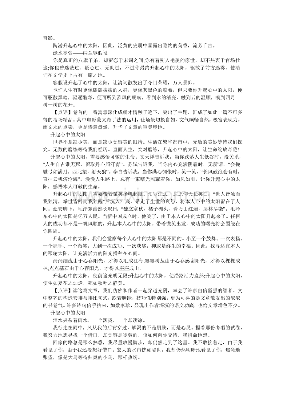 升起心ۥ中的太阳作文300字.doc_第2页