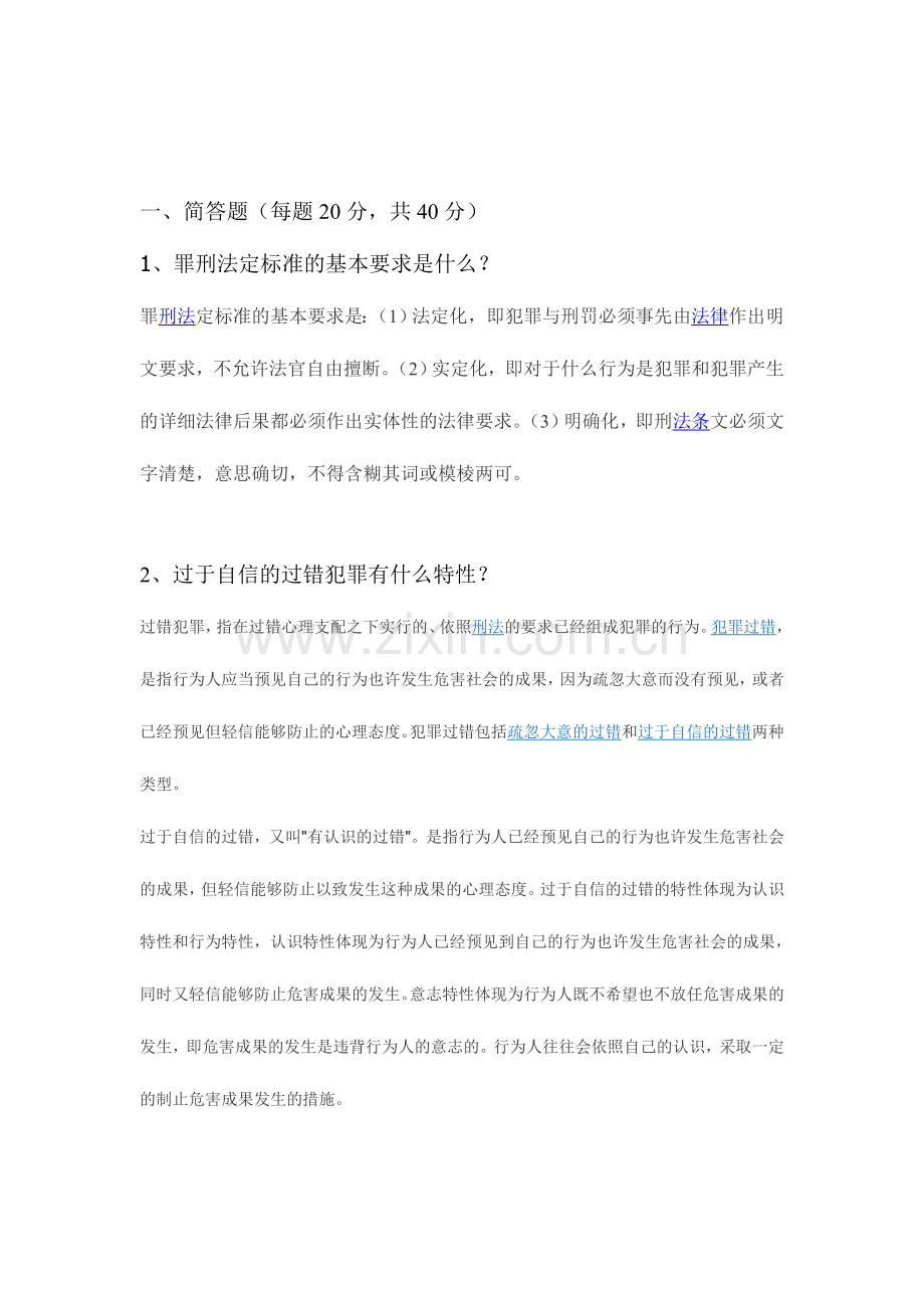 江苏开放大学法律基础第三次.doc_第2页