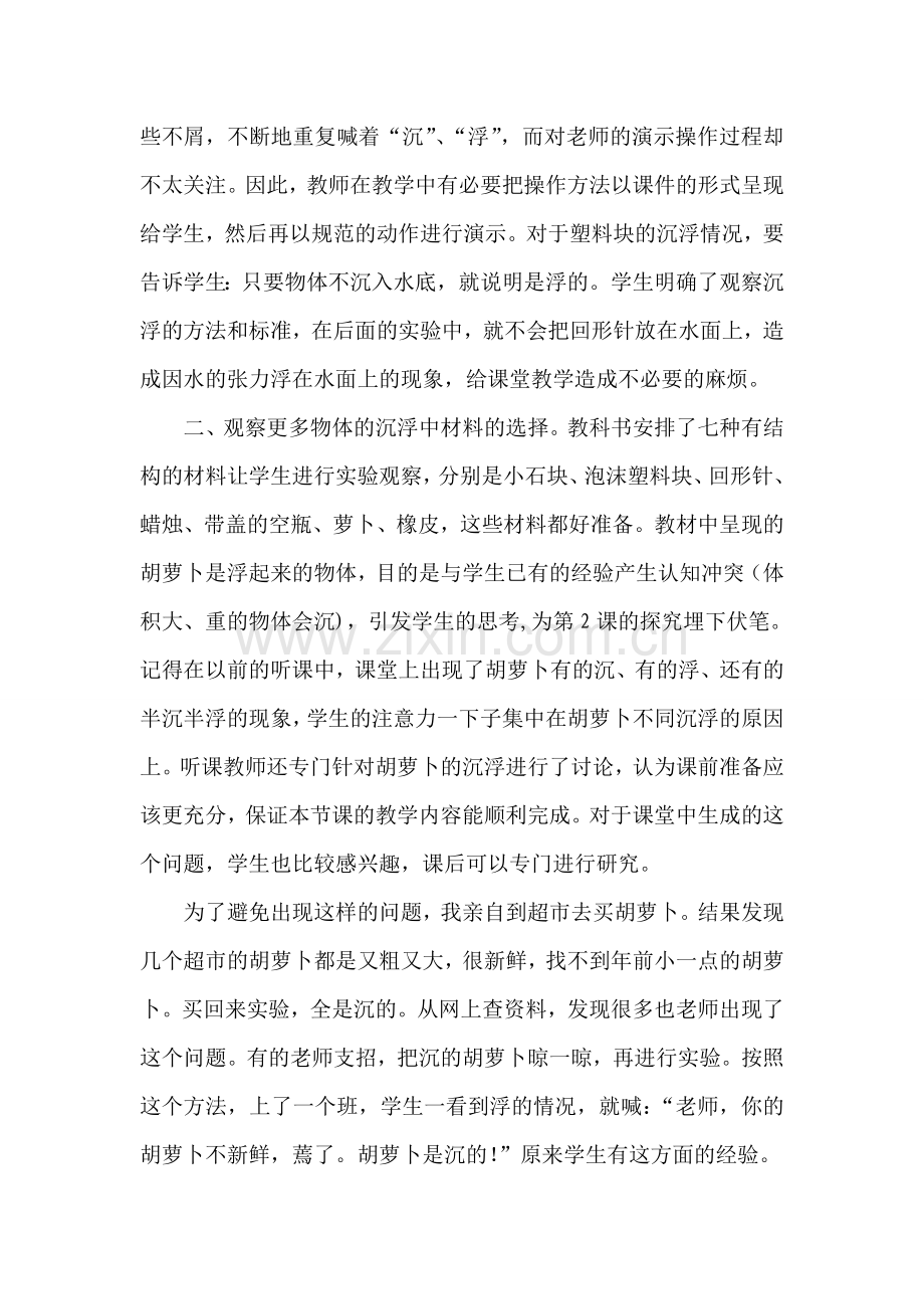 《1物体在水中是沉还是浮》教材分析.doc_第2页