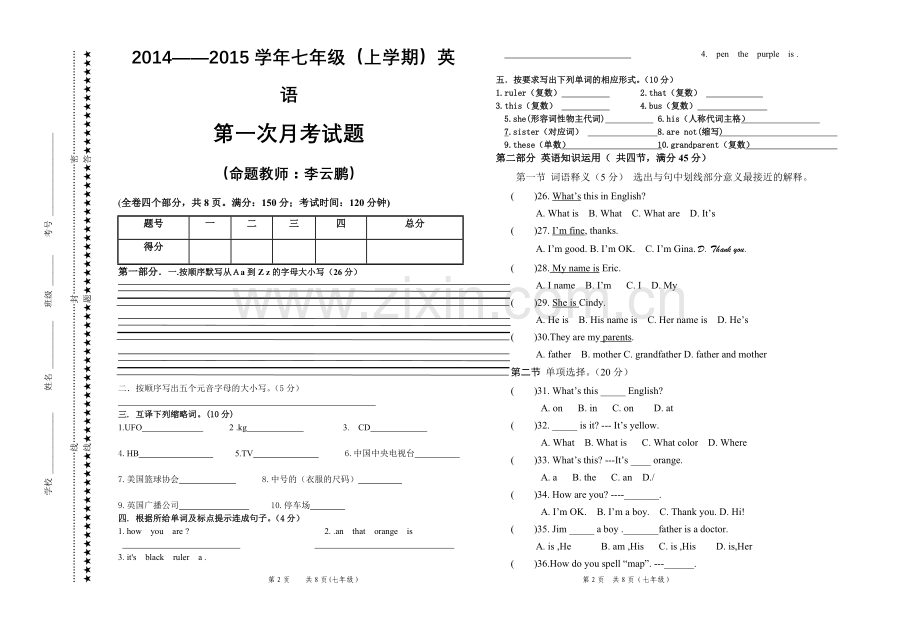 七年级英语月考(1).doc_第1页