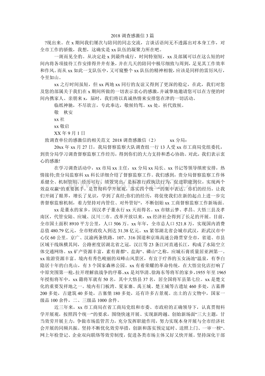 考察感ۥ谢信3篇.doc_第1页