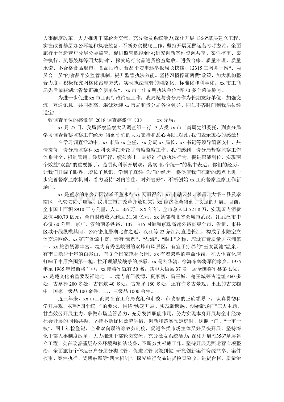 考察感ۥ谢信3篇.doc_第2页