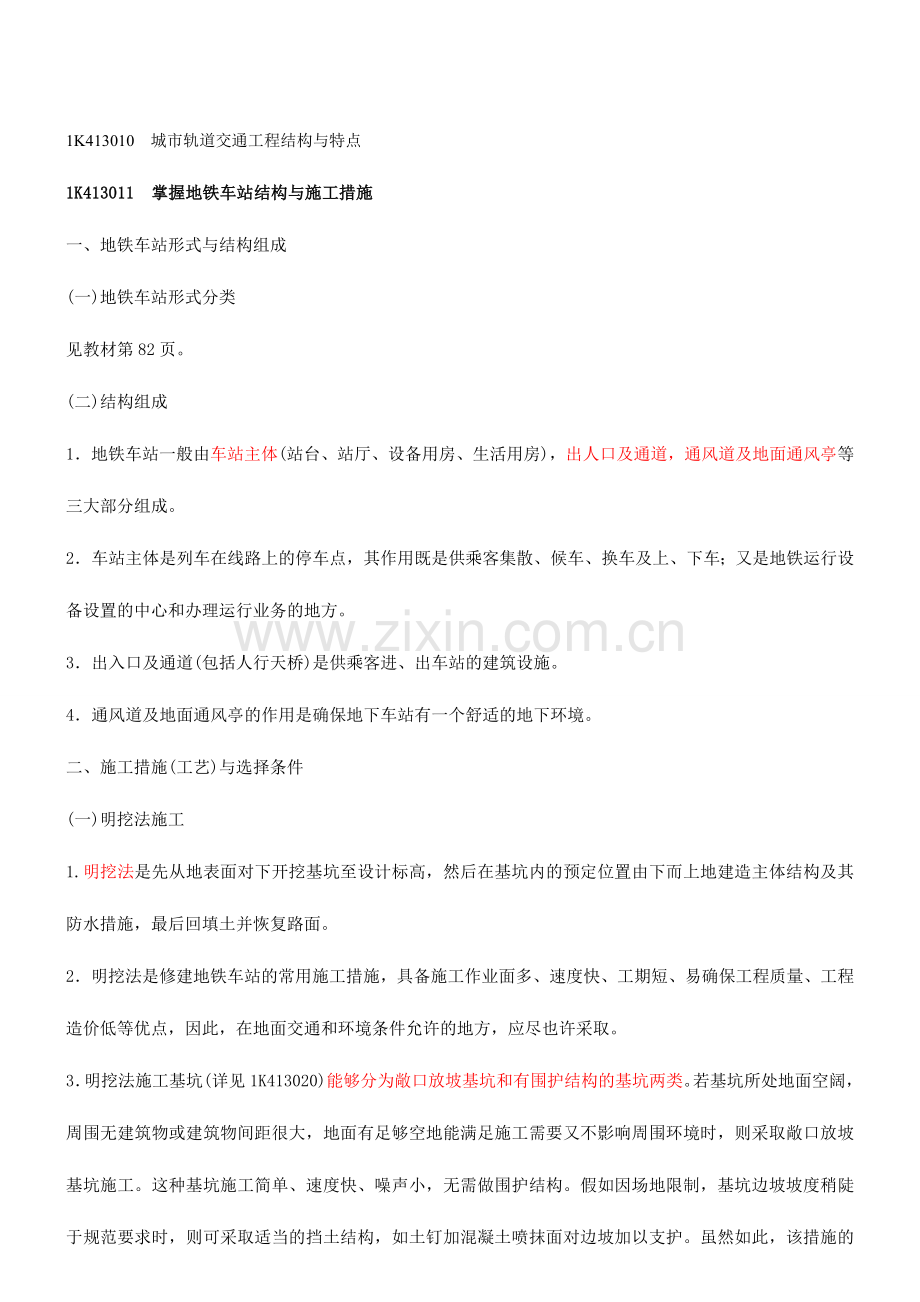 2024年一级建造师市政.doc_第1页