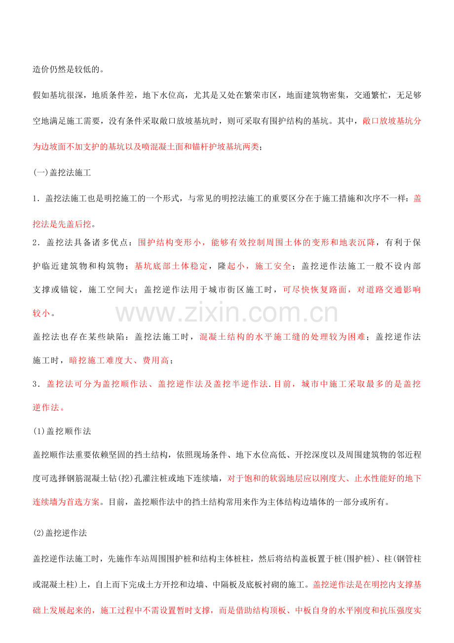2024年一级建造师市政.doc_第2页