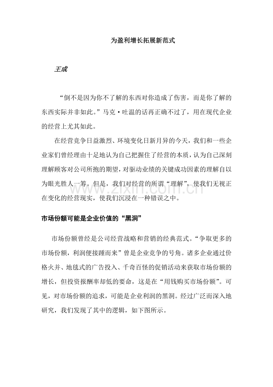 为盈利增长拓展新范式.docx_第1页