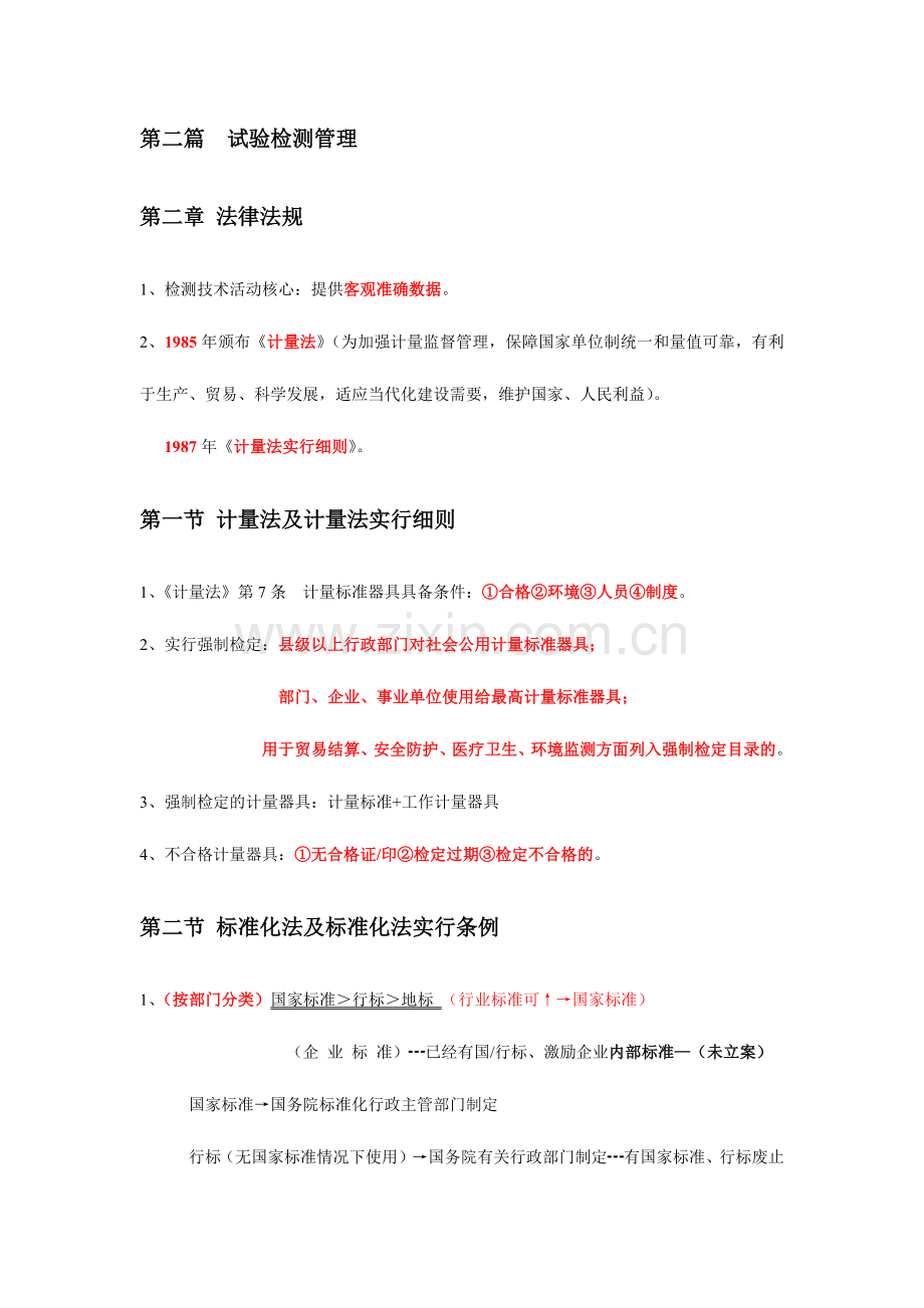 2024年公路水运工程试验检测总结公共基础.doc_第2页