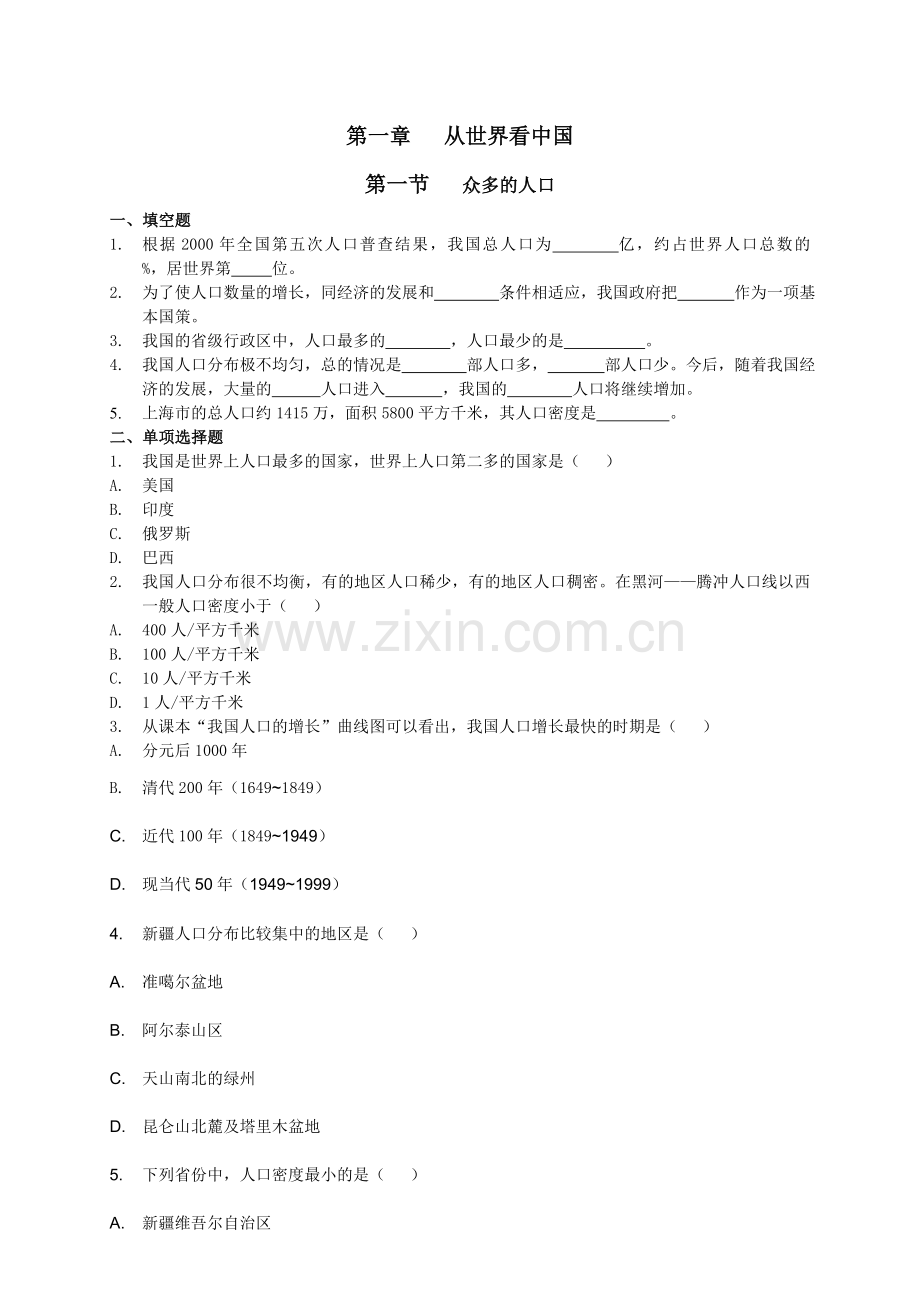 第二节　众多的人口.doc_第1页