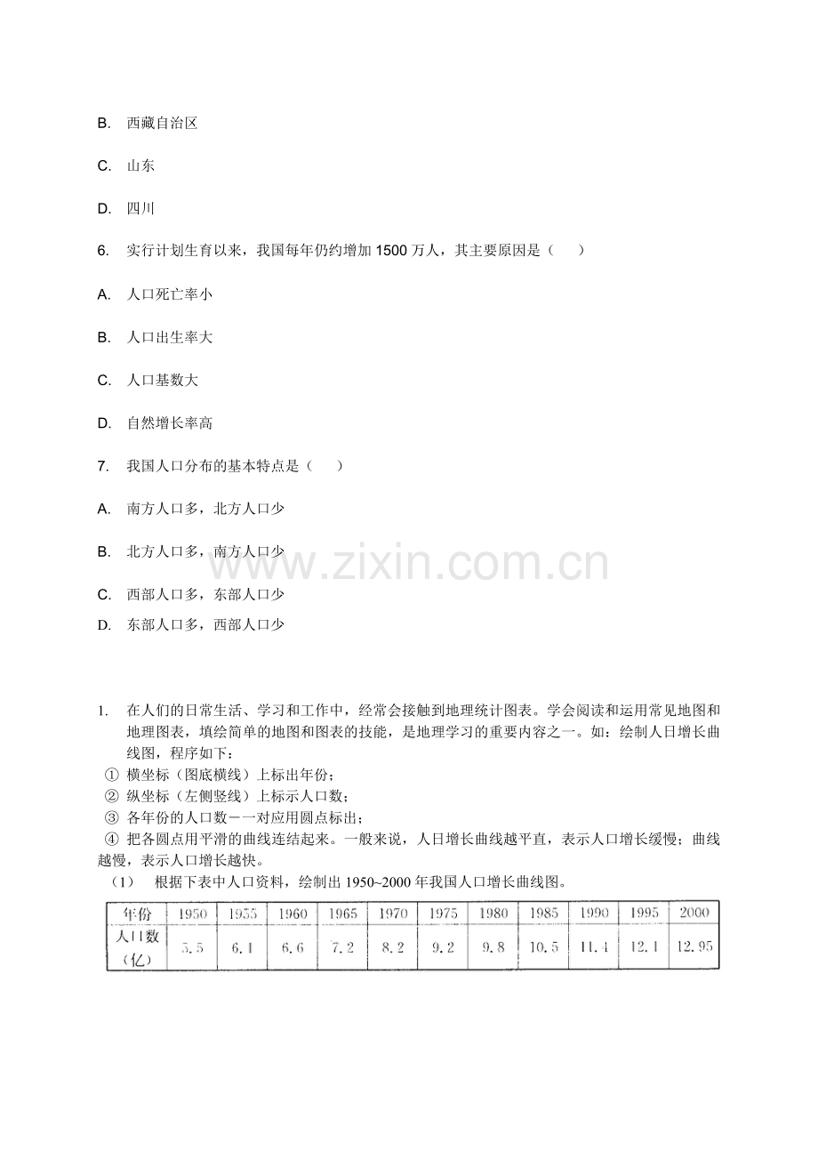 第二节　众多的人口.doc_第2页