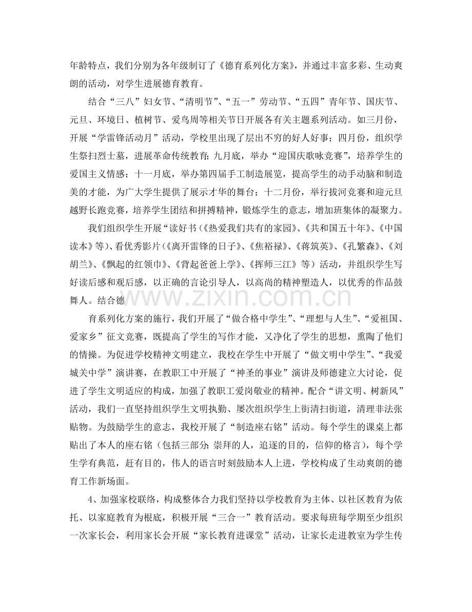教学工作参考总结-中学老师德育教学工作参考总结范文.doc_第2页
