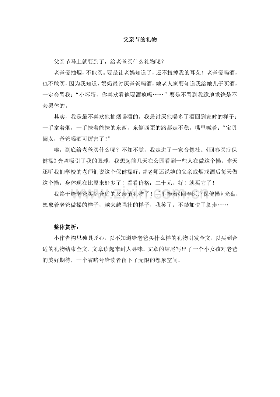 习作范文：父亲节的礼物.doc_第1页