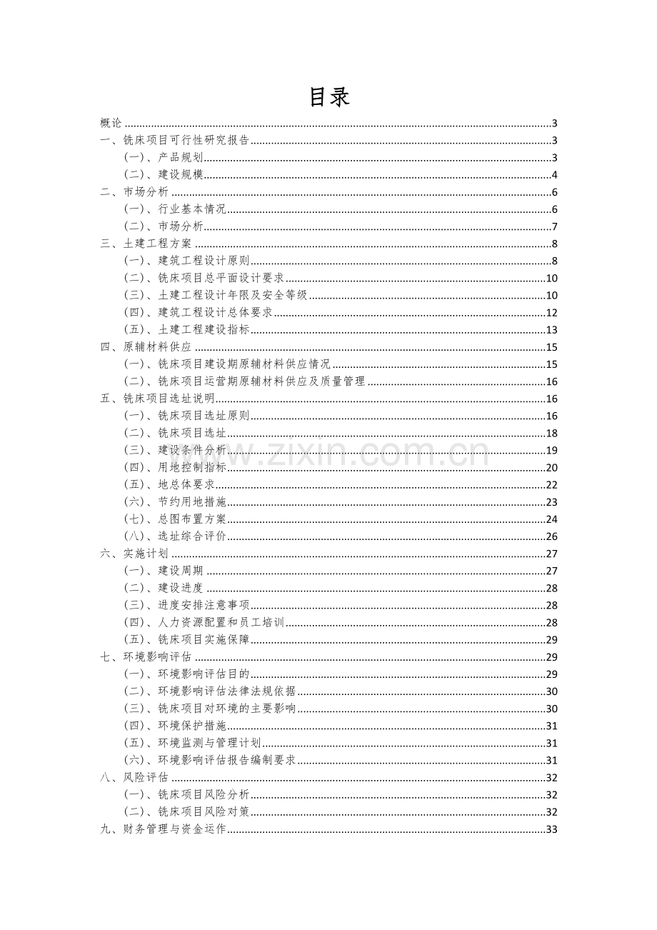 铣床项目商业计划书.docx_第2页