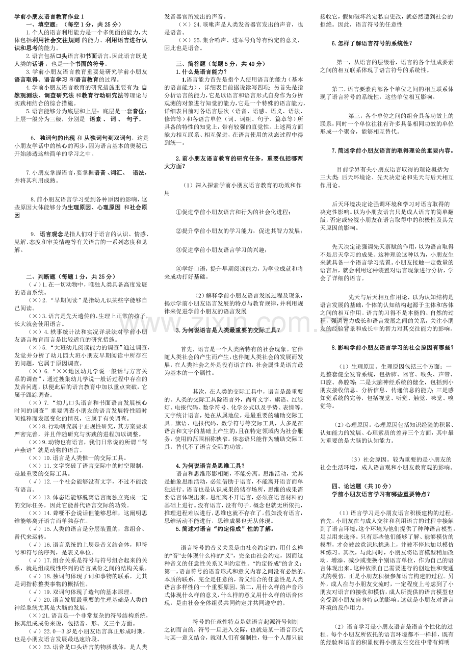 2024年电大学前儿童语言教育形成性考核册作业答案新版.doc_第1页
