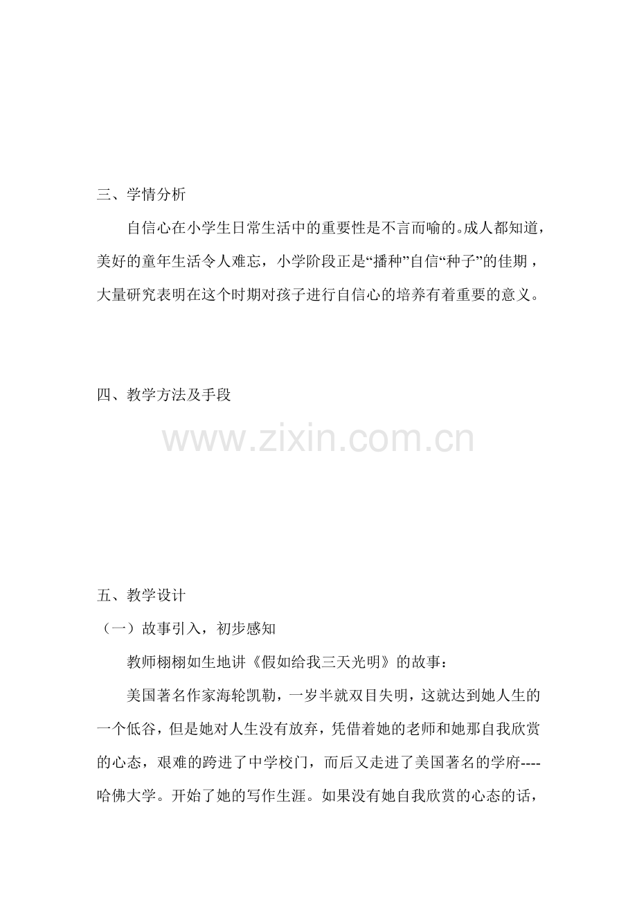 小学《认识自我-欣赏自己》主题班会教案反思.doc_第2页