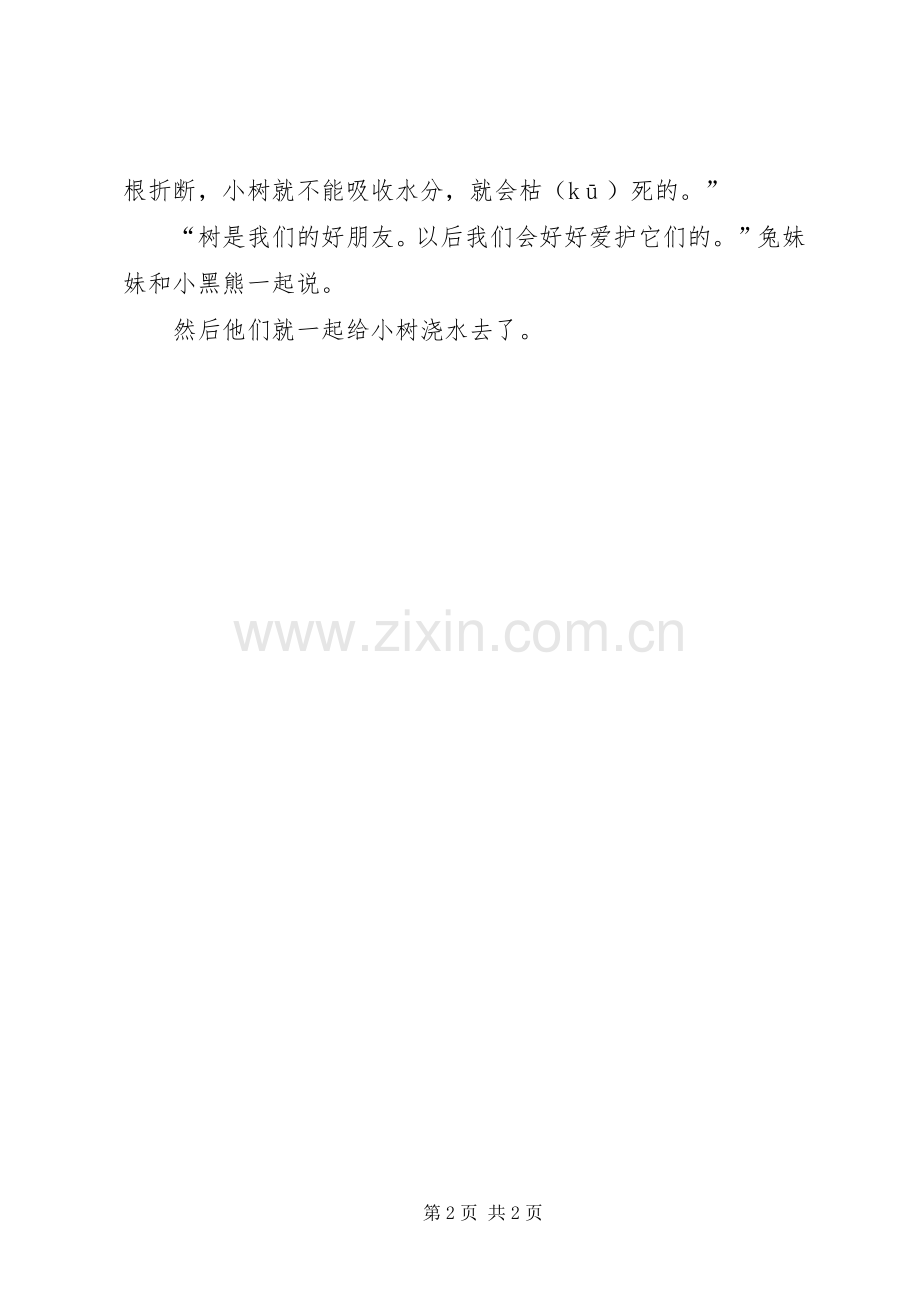 演讲《如果不能成为大树》.docx_第2页