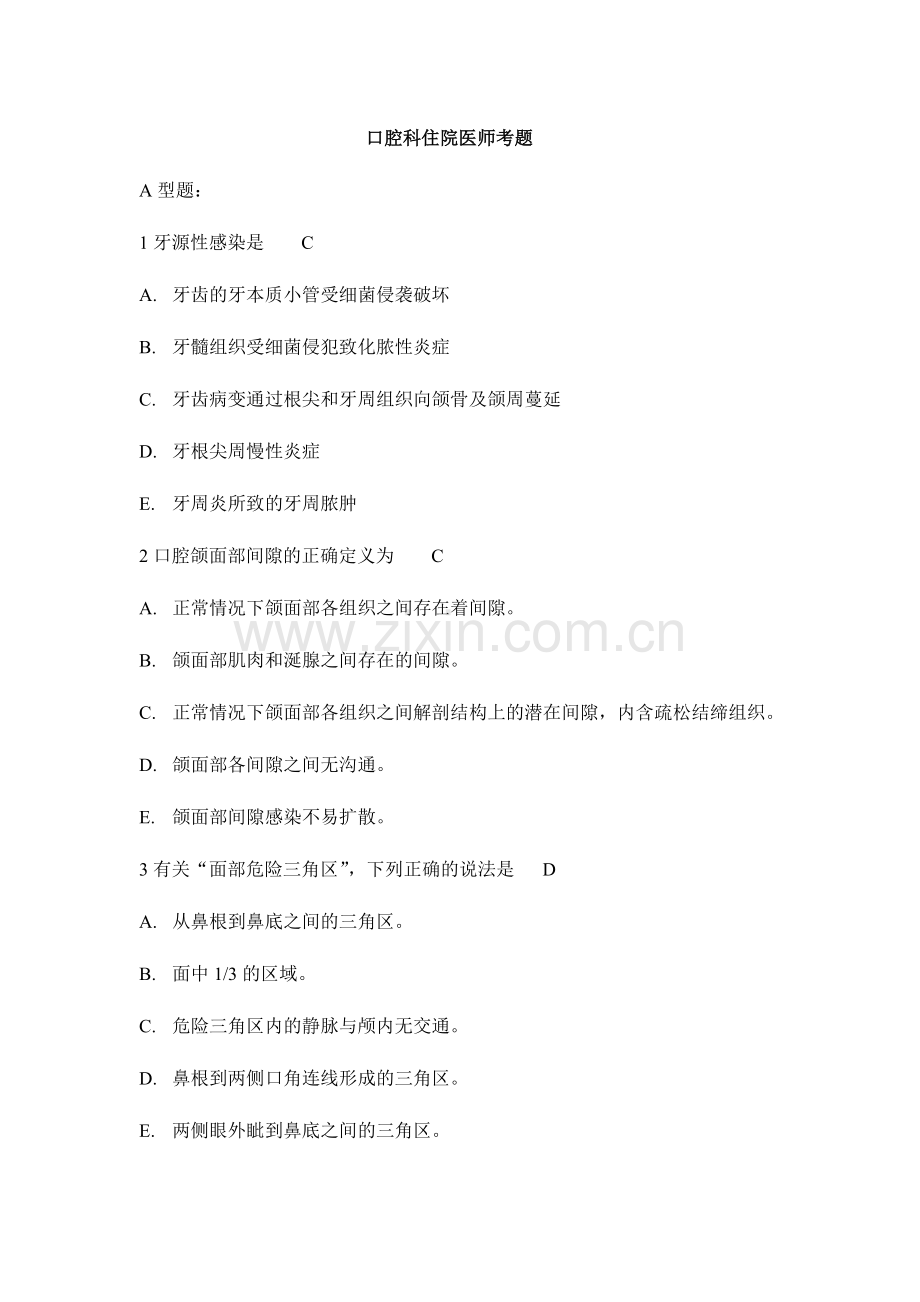 2024年口腔科住院医师题目医师.doc_第1页