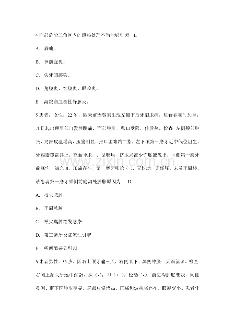 2024年口腔科住院医师题目医师.doc_第2页