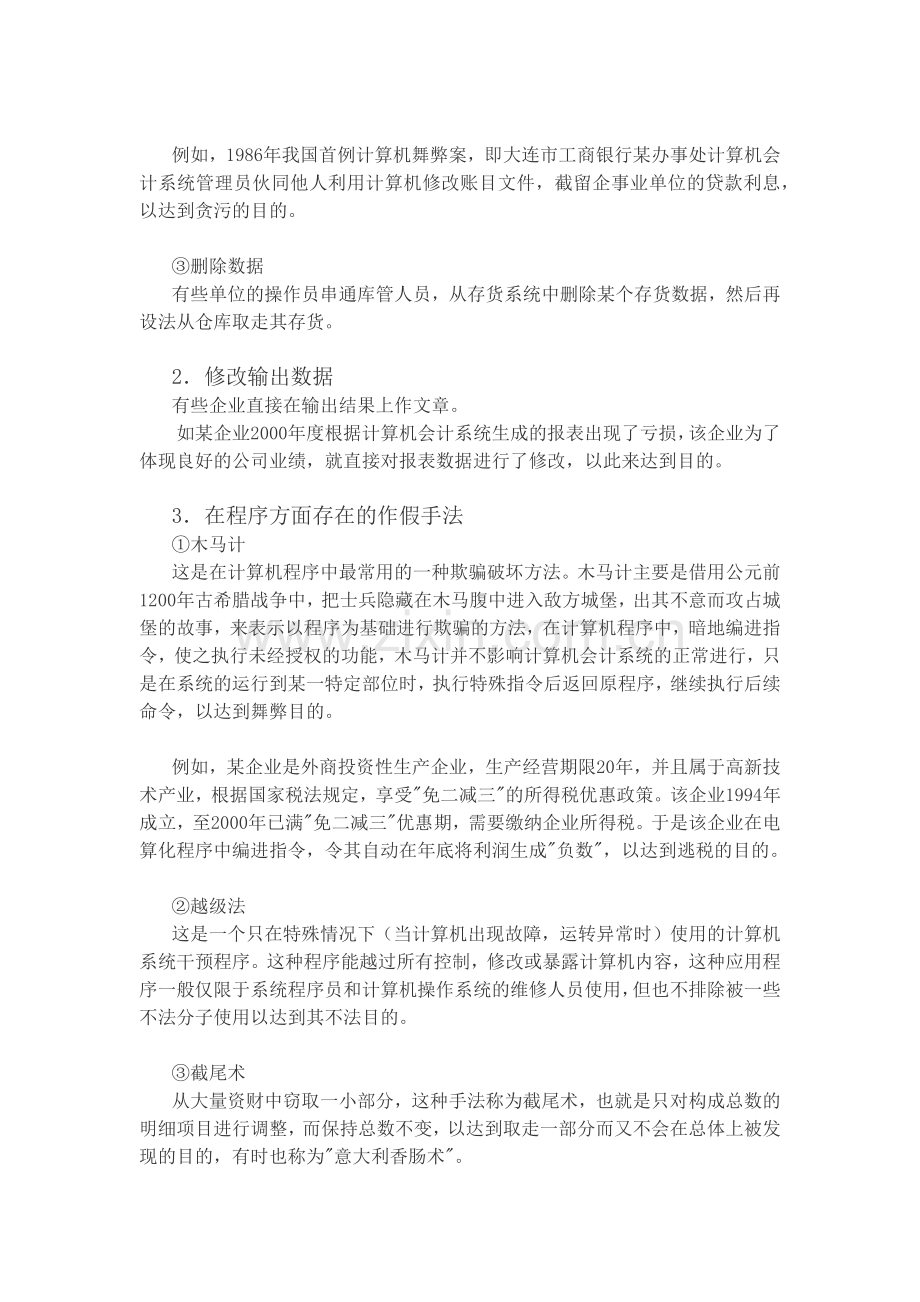 会计做账手法系列(上).docx_第2页