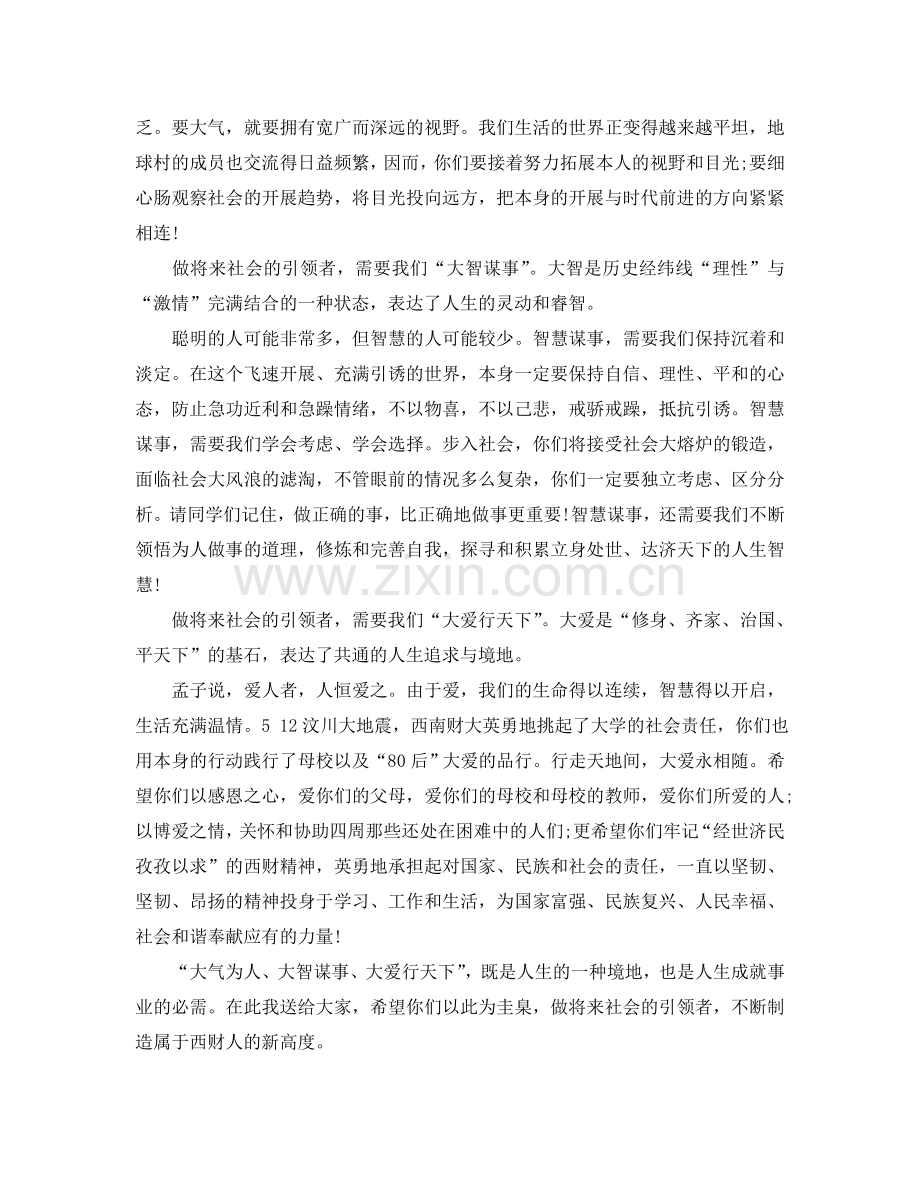 各大名校大学毕业院长精彩的致辞参考.doc_第2页