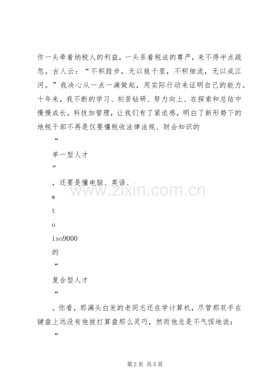 青春征文演讲范文.docx_第2页