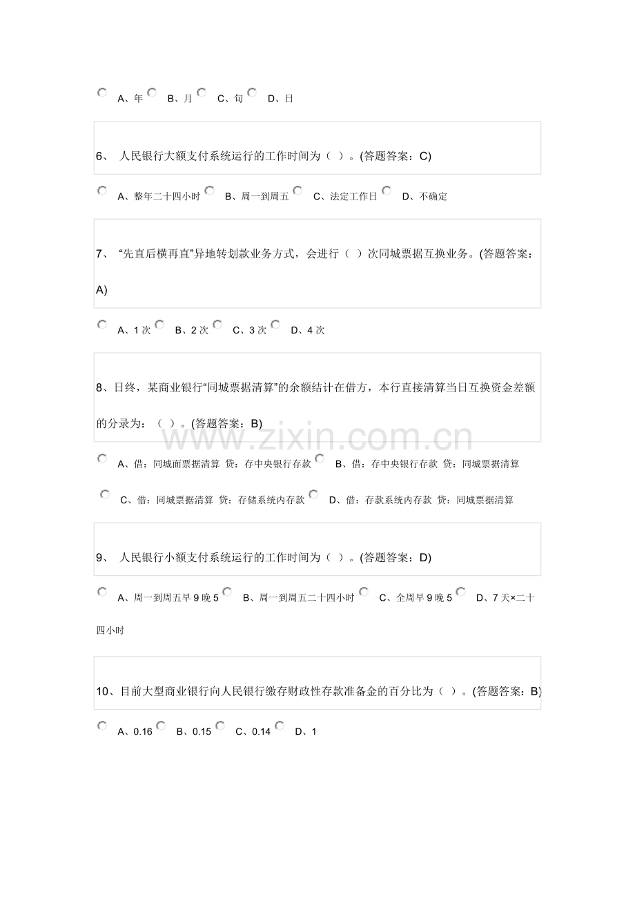 金融会计第三套试卷.doc_第2页
