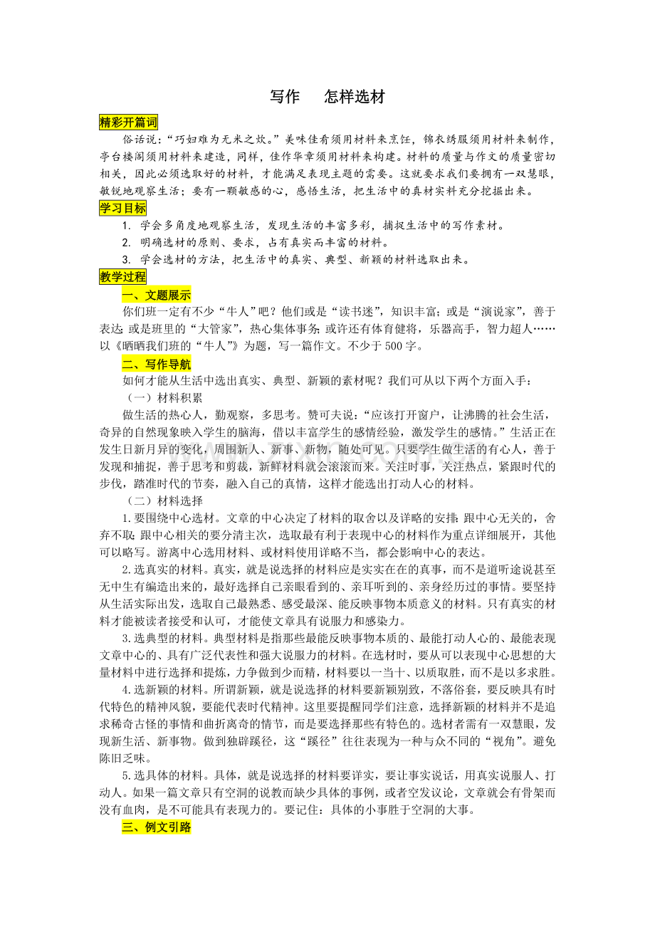 写作怎样选材.doc_第1页