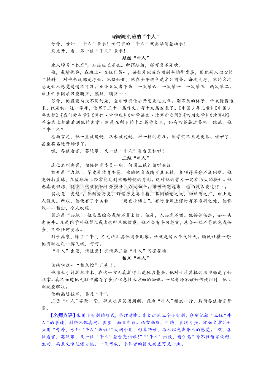 写作怎样选材.doc_第2页