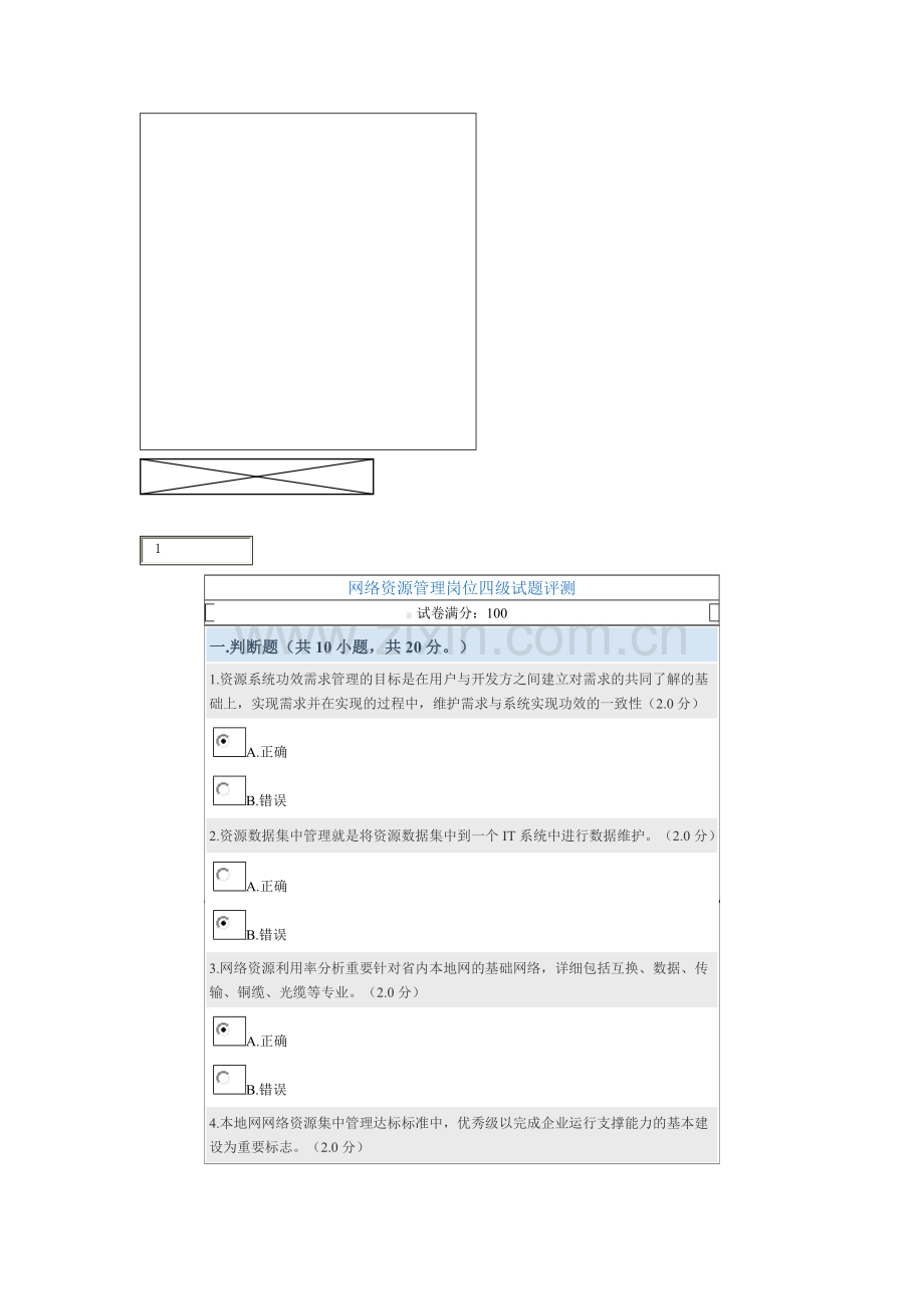 2024年资源认证4级.doc_第1页