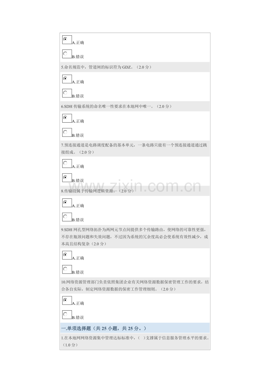 2024年资源认证4级.doc_第2页