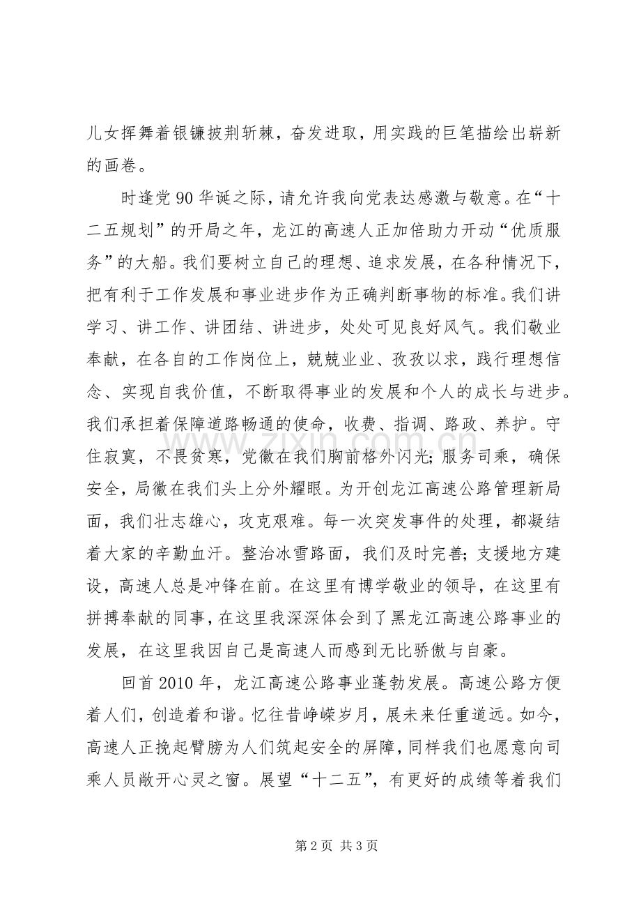 庆祝建党90周年征文讲演范文.docx_第2页
