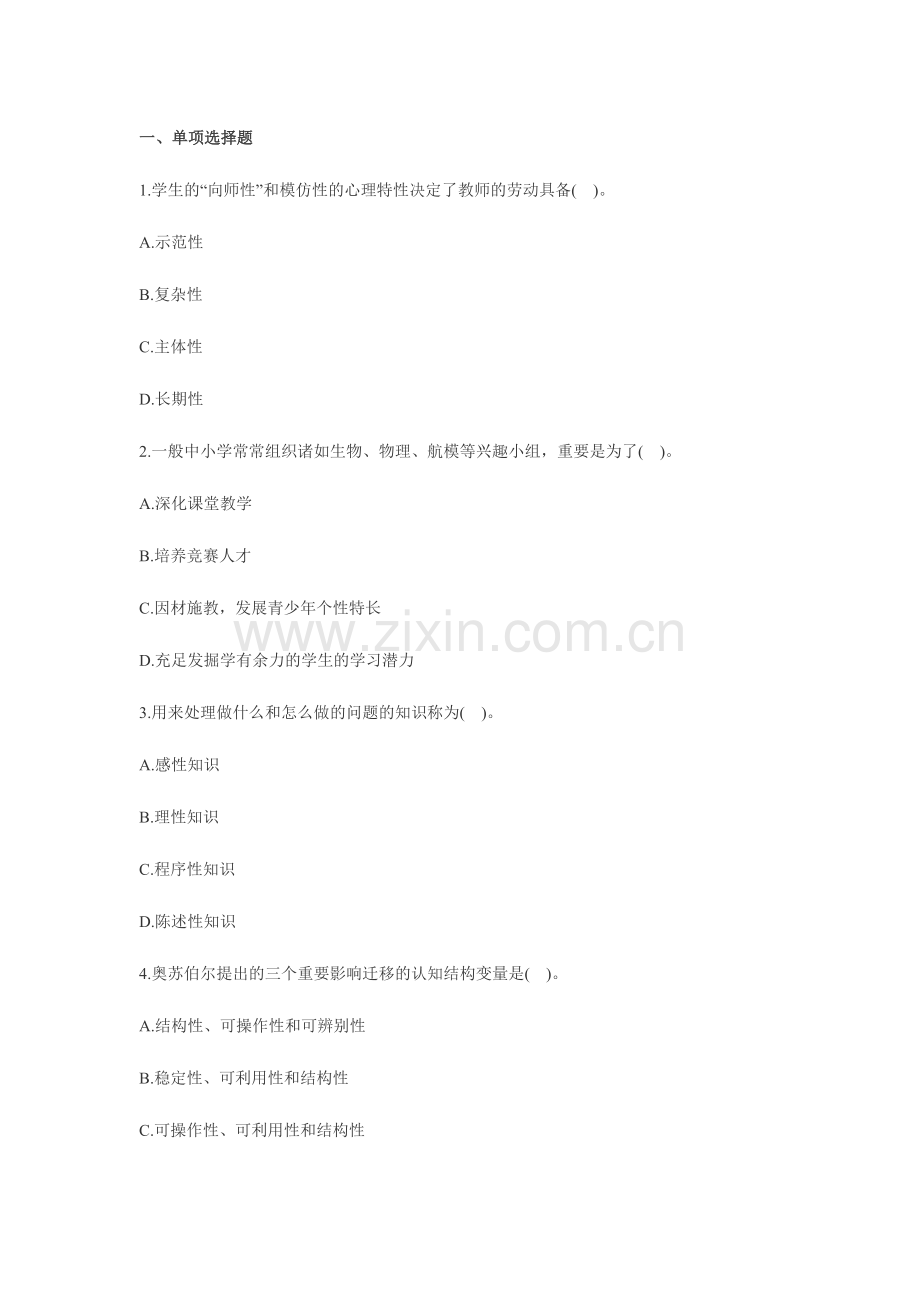 教师资格证考试中学教育知识与能力专家命题卷及答案.doc_第1页