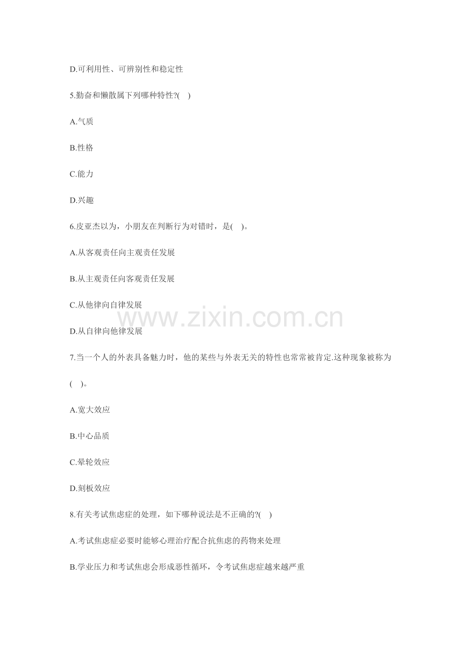 教师资格证考试中学教育知识与能力专家命题卷及答案.doc_第2页
