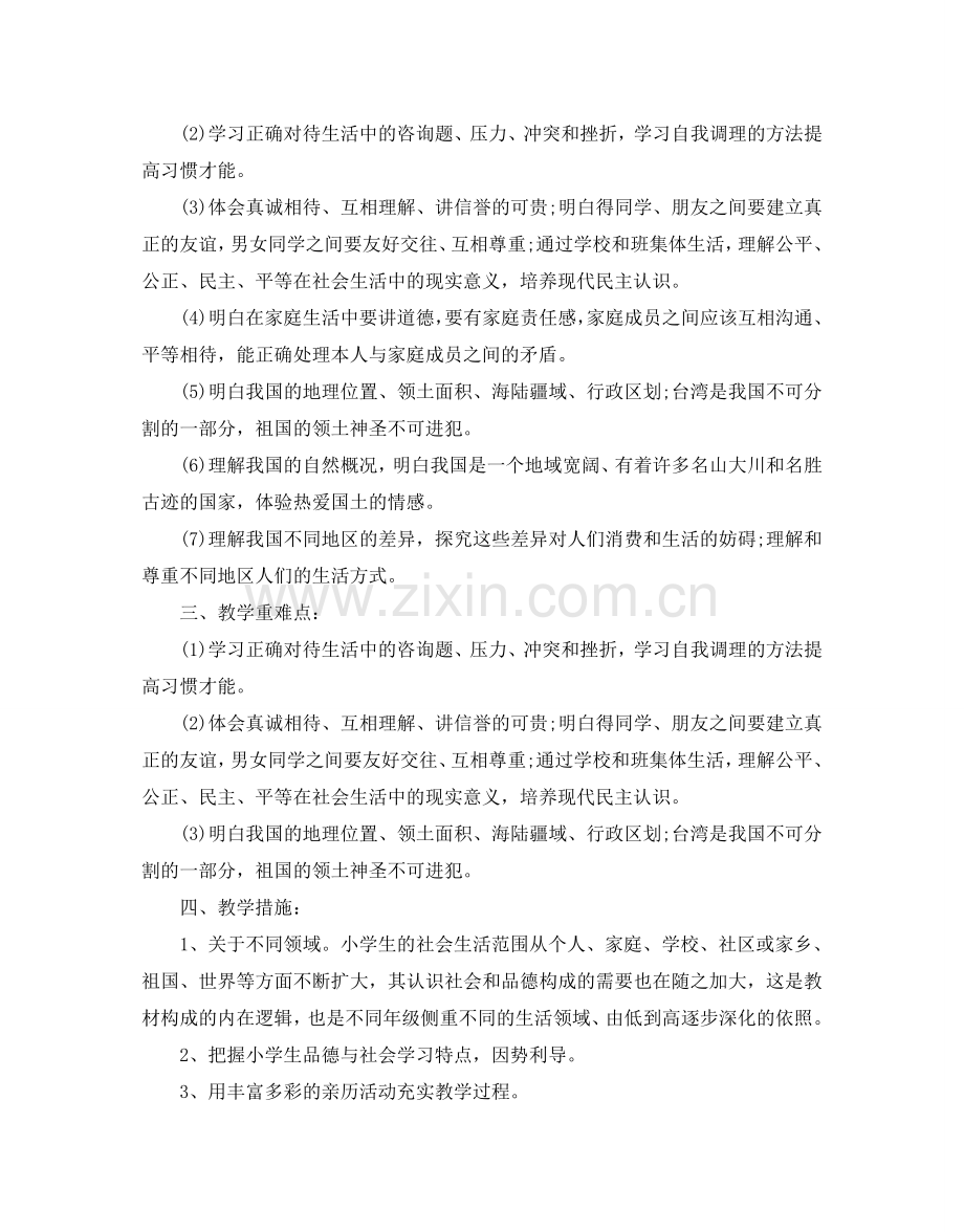 小学五年级品德与社会教学参考计划.doc_第2页