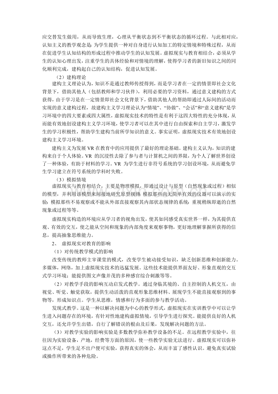 虚拟现实对教育的影响.docx_第2页