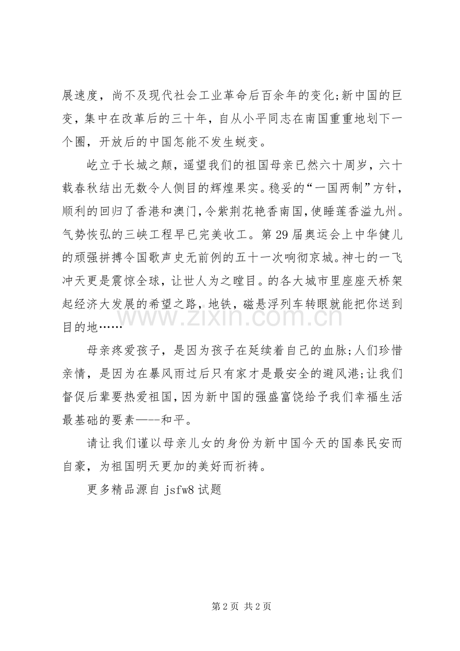 为祖国喝彩社区工作者优秀精彩演讲稿范文.docx_第2页