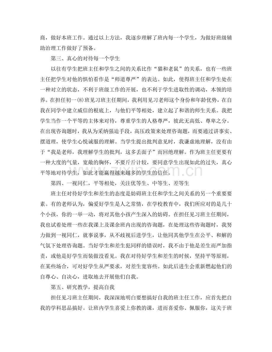 教育见习工作参考总结（通用）.doc_第2页