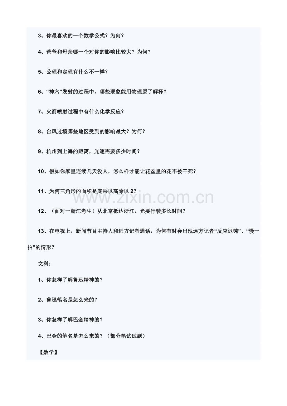 2024年清华大学自主招生考试面试试题集锦.doc_第2页
