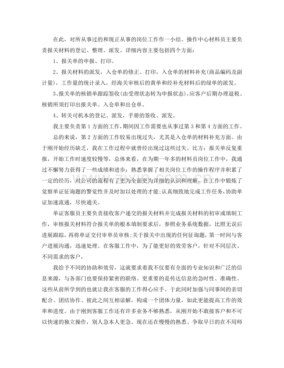 2024物流员工年终工作参考总结【5篇】.doc_第2页