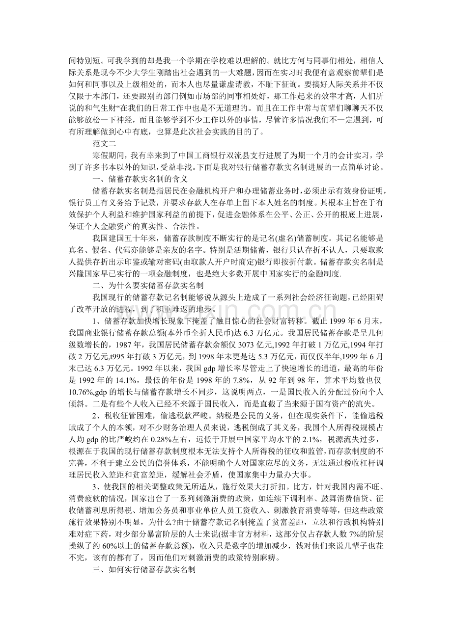 会计部社会实践学习报告范文2024.doc_第2页