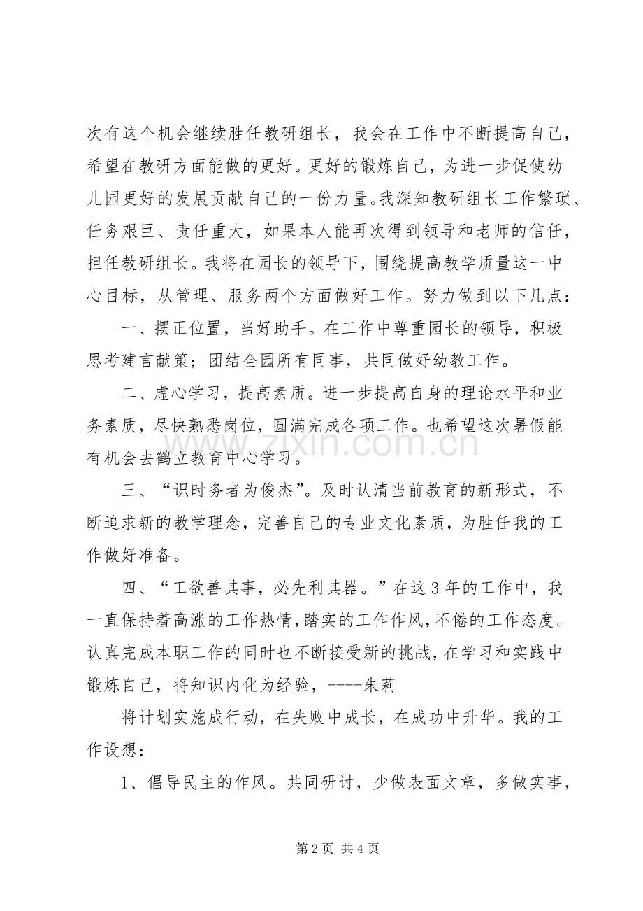 派出所长竞争上岗演讲合集.docx_第2页