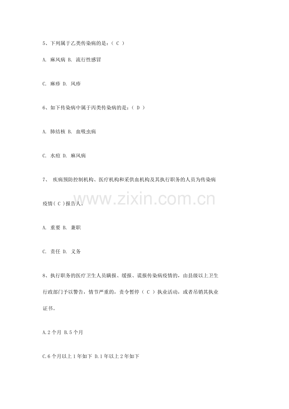 2024年疾病监测题库.doc_第2页