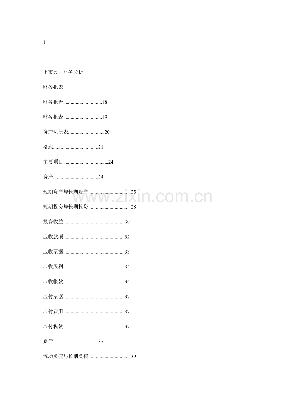 上市公司财务分析指引.docx_第2页