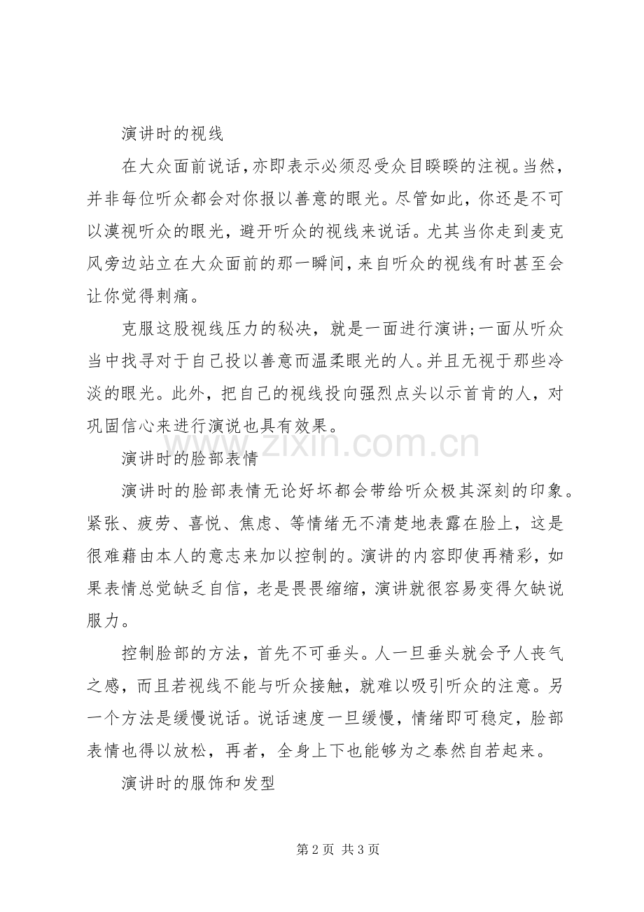 演讲稿范文格式：演讲的技巧与方法.docx_第2页