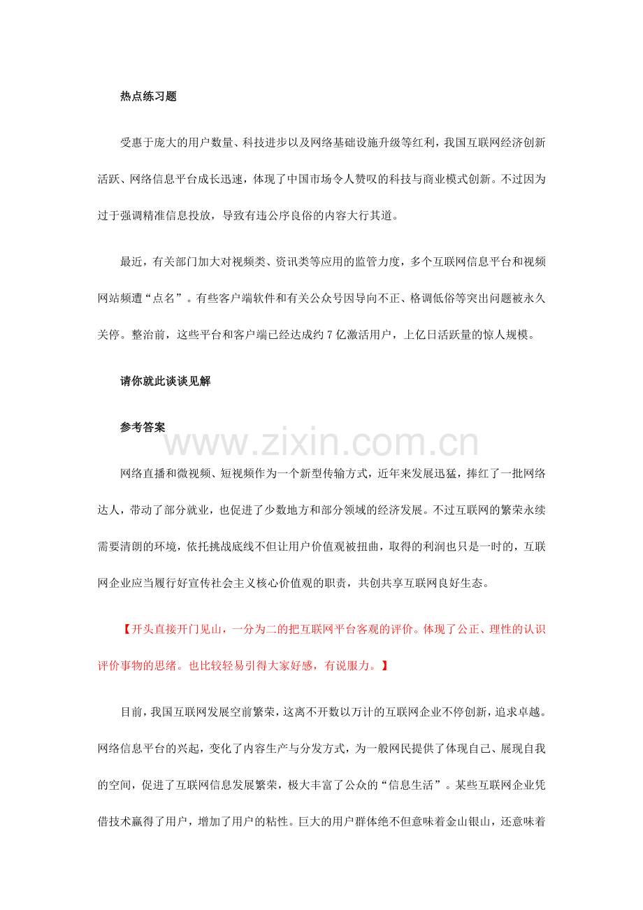 2024年公务员考试申论试题及答案.doc_第1页
