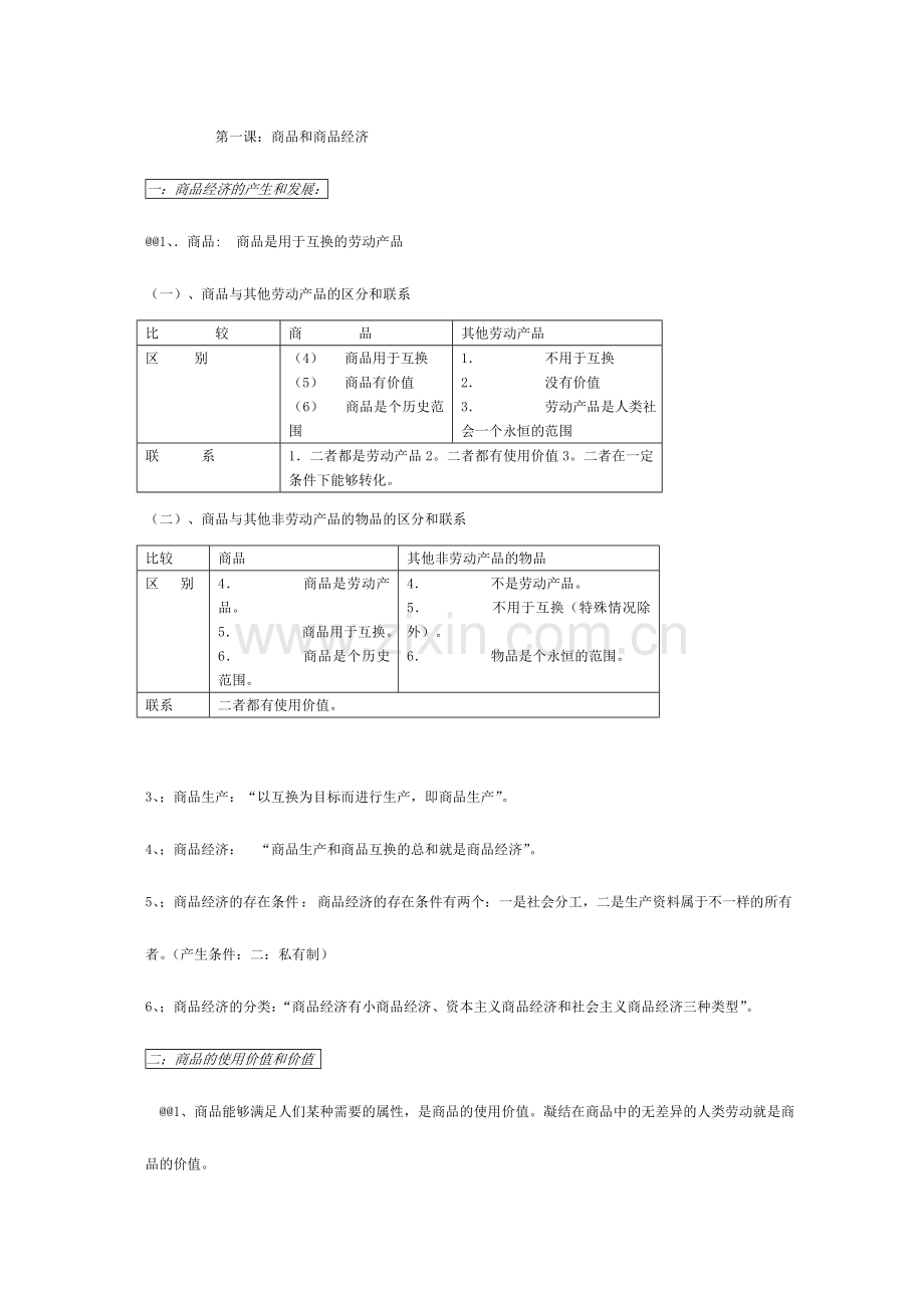 银行招聘考试经济常识.doc_第1页