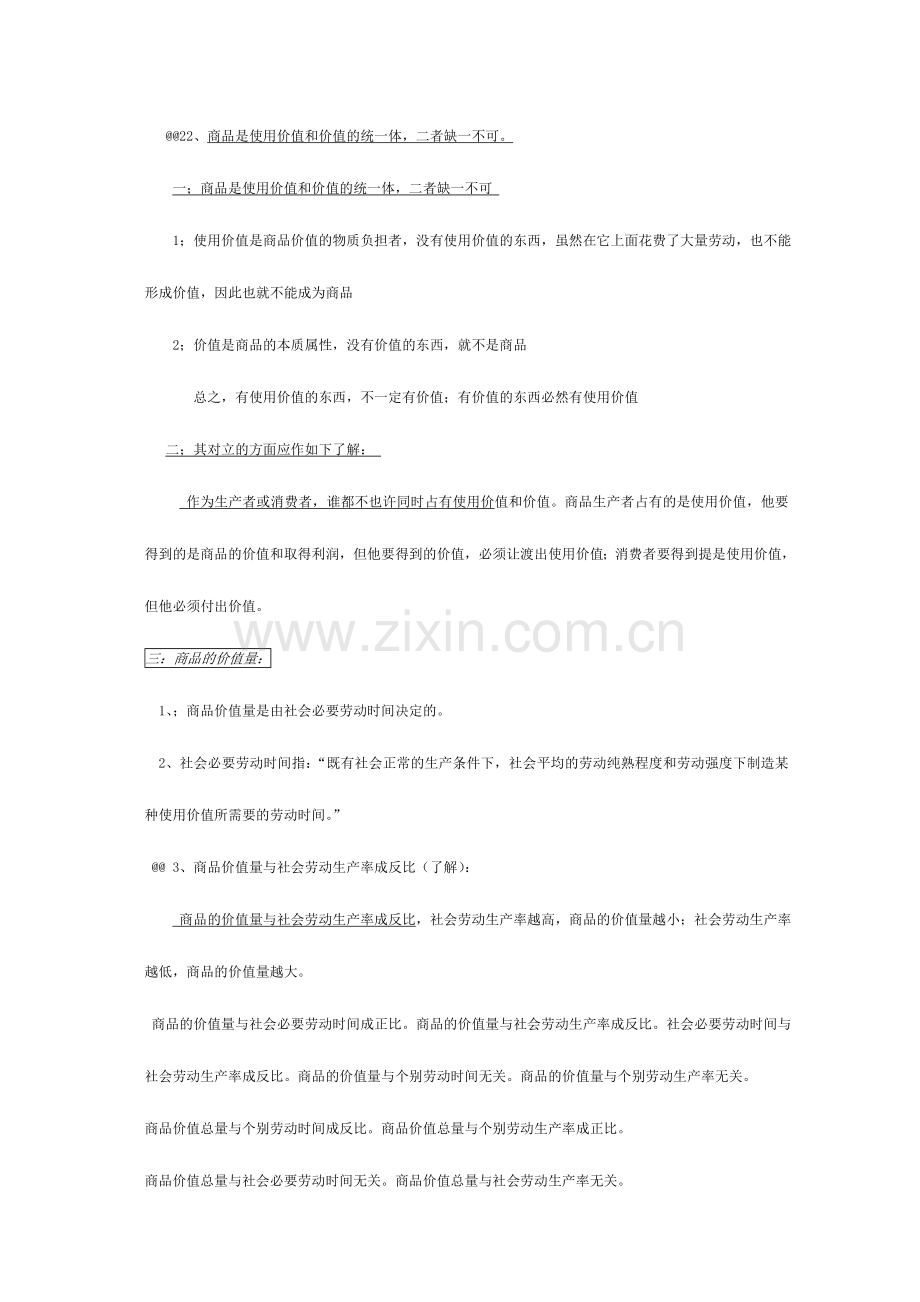 银行招聘考试经济常识.doc_第2页