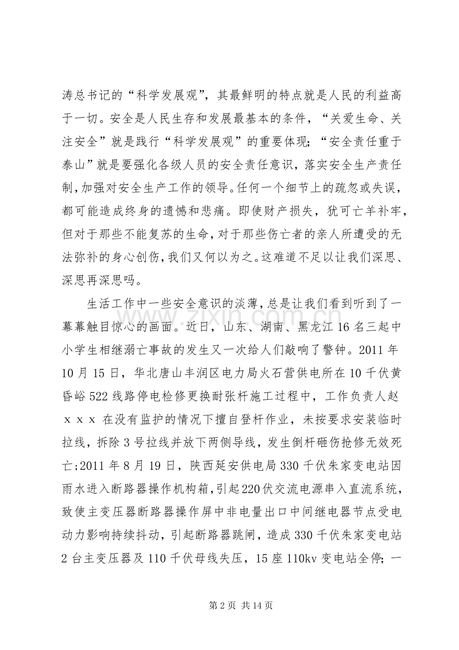 让改革发展在安全护驾中起航(演讲稿范文).docx_第2页