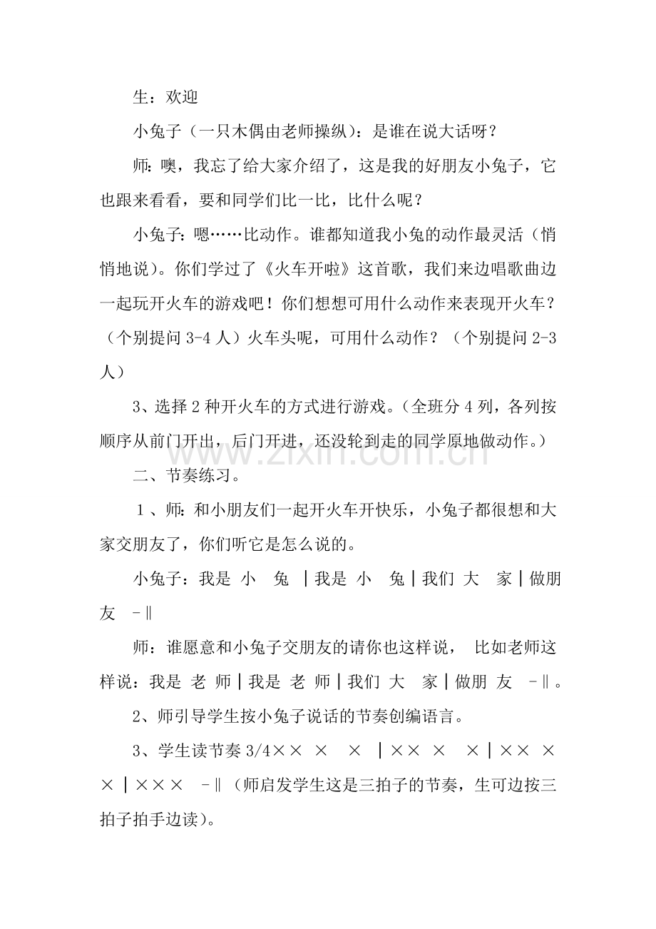 《新年好》教案一.doc_第2页